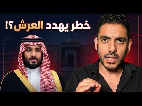 عمر عبد العزيز يكشف من هو أخطر أمير يهدد عرش بن سلمان؟