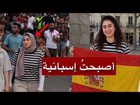 مهاجرة مغربية في إسبانيا تدلي بشهادة صادمة عن ليلة العبور والتنازلات من أجل النجاة