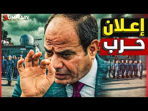 مصر تحرك الاسطول البحري تجاه الحوثيين بعد استهداف ميناء دمياط