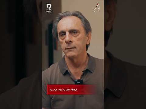 اليقظة العالمية اتجاه اليهو..د