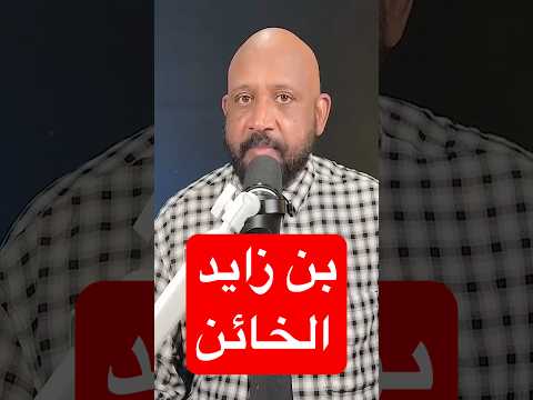 ماذا سيقول الملك فيصل وعرفات وبومدين عن بن زايد؟