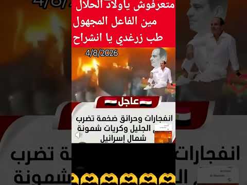 ما تعرفوش مين اللي فعل المشغول زرغدى ينشرح انف جارات وحرائ ق ضخمه تضرب الجليل وكربات شمونة شمال اسرا