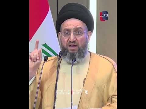 السيد عمار الحكيم: حصر السلاح يحمي السلم المجتمعي ويجب أن يبقى قرار الحرب والسلم بيد الدولة