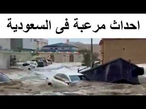اعلان حالة التأهب القصوى فى السعودية!