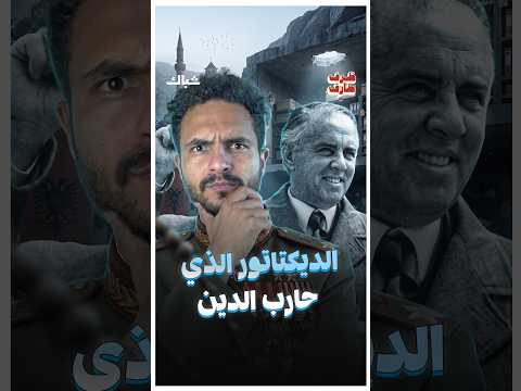 أنور خوجة.. الدكتاتور الذي حارب الدين في ألبانيا 🇦🇱