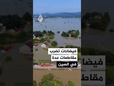 السلطات الصينية ترفع مستوى الاستجابة للطوارئ لمواجهة الفيضانات