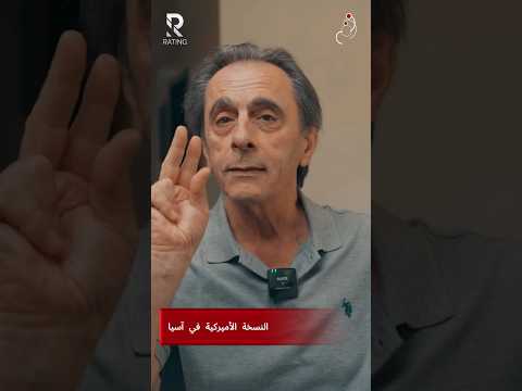 النسخة الاميركية في آسيا