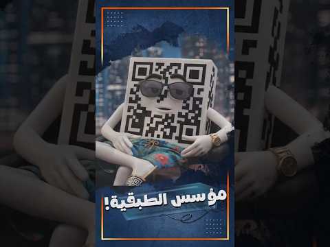 كيو آر كود الساحل الشمالي