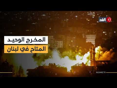 باحث: بنك الأهداف الإسرائيلي الجاهز يعكس حجم اختراق حزب الله.. وهذا هو المخرج الوحيد المتاح