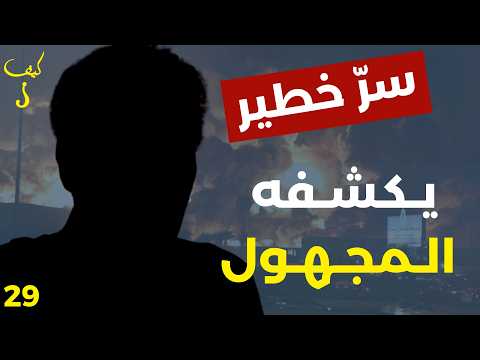 أبيع ثيابي لأشتري صواريخ..بدّك تزلّطنا يا عرص! أخطر حلقات المجهول أسرار خطيرة  وساعة الصفر في..!