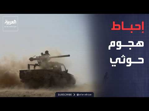 الجزء الأول.. أخبار الصباح | إيران تصف العقوبات بـ"الإرهاب الاقتصادي".. واليمن يحبط هجوماً حوثياً