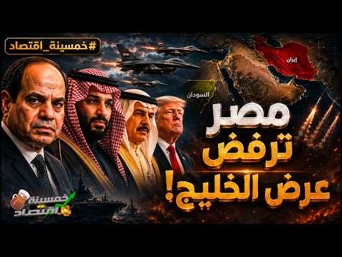 مصر ترفض عرض الخليج والسيسي يهدد.. المرتزقة يعبرون الحدود وجيش مصر يشتبك بضربة جوية !