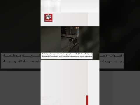 قوات إسرائيلية تقتحم قرية برطعة جنوب غربي جنين برتل عسكري وقوة راجلة وسط تحرك عسكري داخل القرية