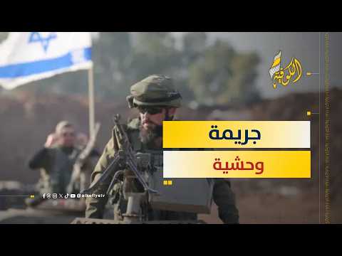 إسرائيل ترتكب جريمة وحشية جديدة.. ماذا حدث؟