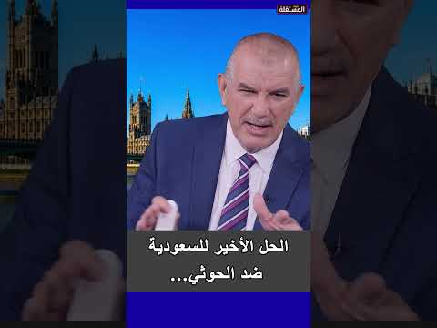 الحل الأخير للسعودية ضد الحوثي…