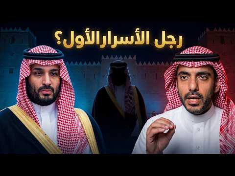 عمر عبد العزيز : أخطر رجل في الغرب  يهدد مستقبل بن سلمان !