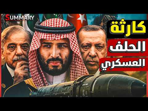أين السيسي من توقيع مذكرة الدفاع المشترك بين تركيا والسعودية وباكستان