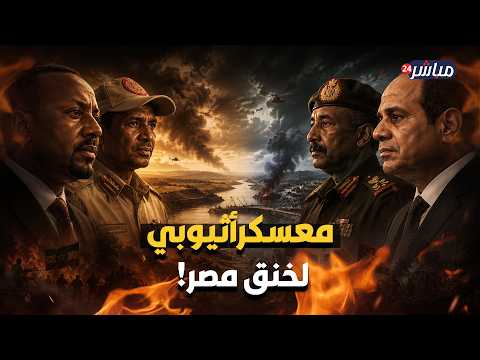 تسريبات بني شنقول.. كواليس التحالف المرعب بين آبي أحمد وحميدتي لمحاصرة مصر