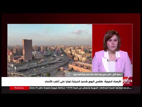 طقس اليوم شديد الحرارة.. د. محمود القياتي  يكشف تفاصيل حالة الطقس