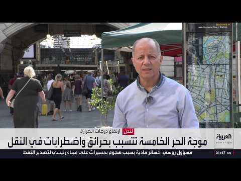 بريطانيا في أحر يوم هذا العام.. خروج قطار عن السكة وحرائق وإضراب حافلات
