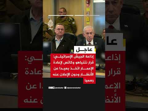 عاجل | إذاعة الجيش الإسرائيلي: نتنياهو وكاتس وافقا على بدء أعمال إعادة الإعمار في شرق رفح