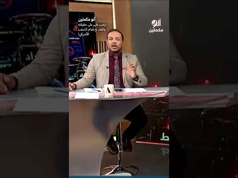 ترامب ظهر على حقيقته واتفضـ ـح قدام الشعب الأمريكي! #shorts #shorts