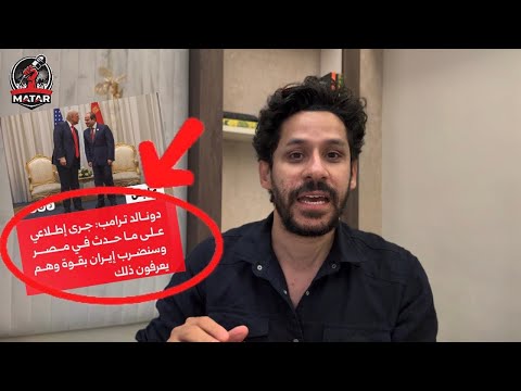 حرب شاملة! اول رد من ترامب على قصف مصر: هجوم واسع على ايران الليلة !