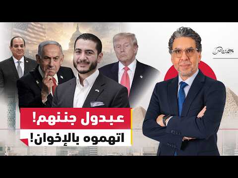 لماذا اتحد إعلام السيسي واللوبي الإسرائيلـ.ـي ضد عبد الرحمن السيد
