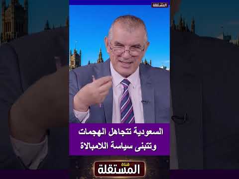 السعودية تتجاهل الهجمات الحو/ثية وتتبنى سياسة اللامبالاة