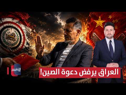 العراق يرفض دعوة الصين! | ملاعب