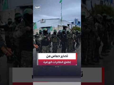 مجلس السلام يحذر حركة حماس من إطلاق الطائرات الورقية في قطاع غزة