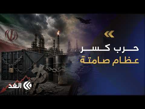 الضغط الأقصى بدل الضربات.. الحرب الأميركية الإيرانية تدخل مرحلة كسر العظام