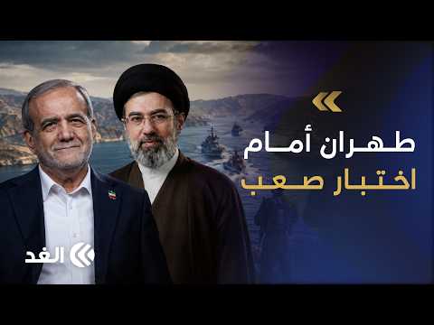 بعد تصريحات المرشد والرئيس الإيراني.. هل ترضخ طهران لواشنطن؟ وماذا سيفعل الحرس الثوري؟