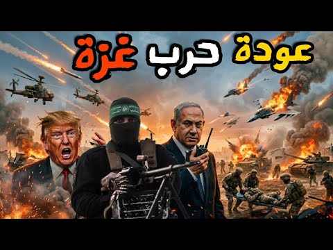 انسحاب جنود امريكا وخلع الزي العسكري وعودة الحرب علي القطاع