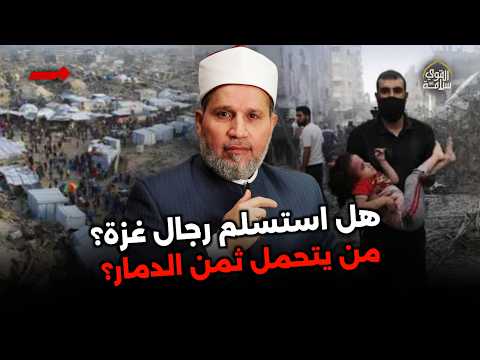 أهل غزة يتحملون المسؤولية كاملة في كل ما يحدث