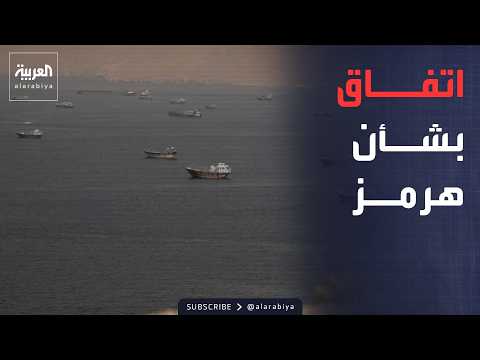 "اتفاق وإعلان وشيك".. مسؤول أميركي يعلن تقدماً بمحادثات عمان وإيران بشأن هرمز