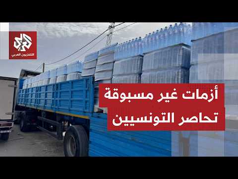 أزمة خدمات حادة تضرب تونس والرئيس قيس سعيد يتحدث عن أعمال "مدبرة"