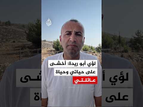 فلسطيني محاصر بمنزله في نابلس : أخشى على حياتي وحياة عائلتي