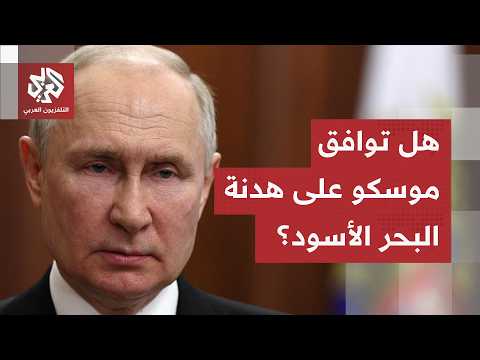بين ضربات المسيرات وتحرك الوساطات الدولية.. كييف تترقب رد موسكو على مقترح هدنة البحر الأسود