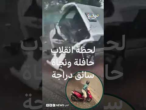 لحظة انقلاب حافلة ونجاة سائق دراجة في الهند