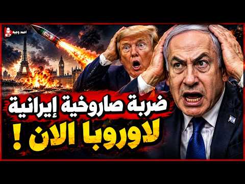 قصف صاروخي ايراني على حلف الناتو وقطع كابلات الانترنت في مضيق هرمز