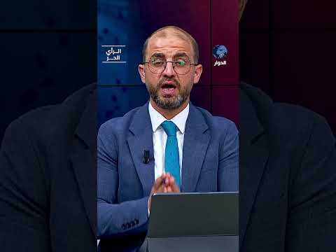 ما التنازلات المفروضة على ترامب أمام إيران ؟