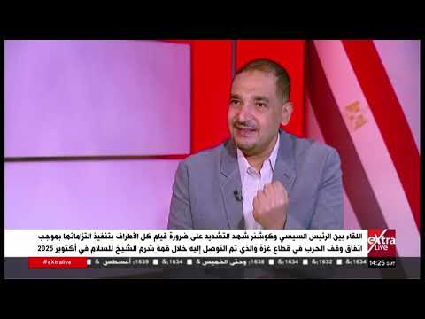 طارق البرديسي: الضغوط الأمريكية الحقيقية على إسرائيل مفتاح تحويل تفاهمات غزة إلى خطوات على الأرض