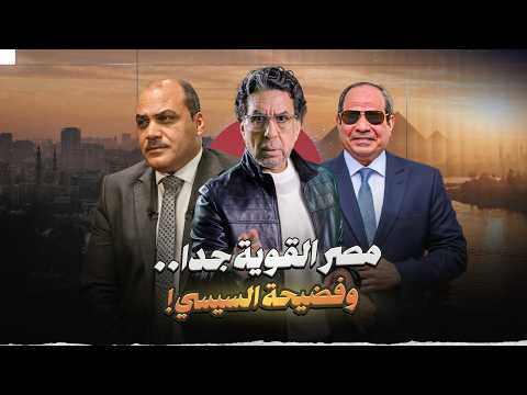 مسيرة فضحت السيسي!