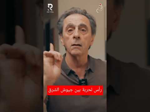 رأس الحربة بين جيوش الشرق