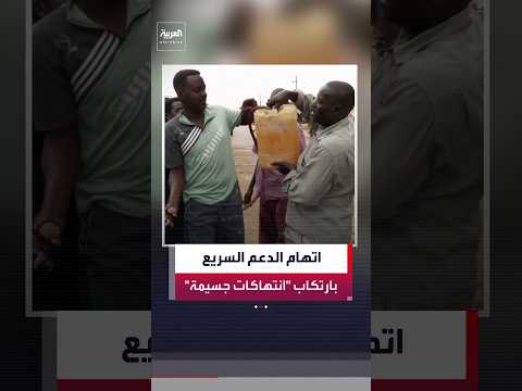 غرفة طوارئ "دار حمر" في ولاية شمال كردفان: مقتل 4 مواطنين بهجمات للدعم السريع غرب محلية "بارا"