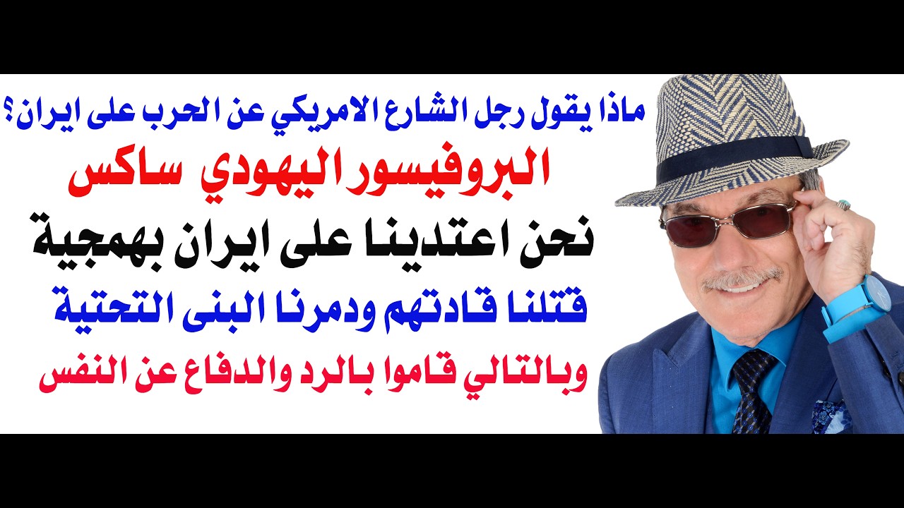 د.أسامة فوزي # 5325 – من انتصر في الحرب … امريكا واذرعها أم ايران وواذرعها ؟