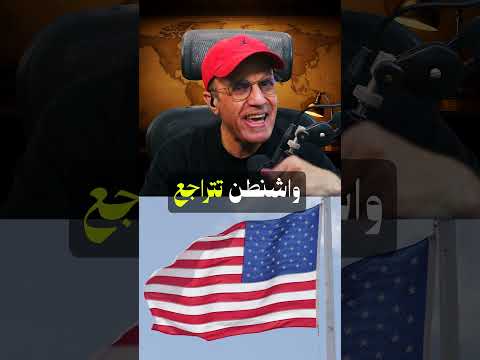 إيران ترفض تمديد الهدنة ⚠️ واشنطن تتراجع   طاولة التفاوض !!
