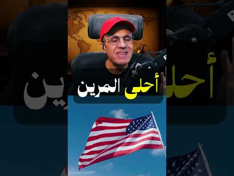 نيويورك تايمز  ادفعوا رسوماً لإيران في هرمز ⚠️ أحلى المرّين !!