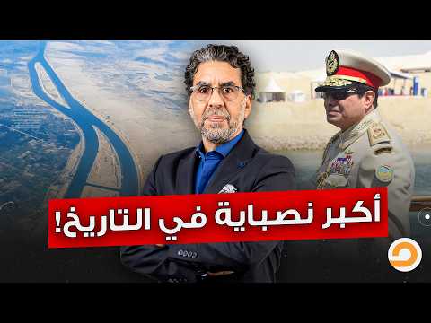 ذكرى أكبر نصباية في التاريخ.. إزاي السيسي عرف يقلب الشعب في 64 مليار جنيه؟!